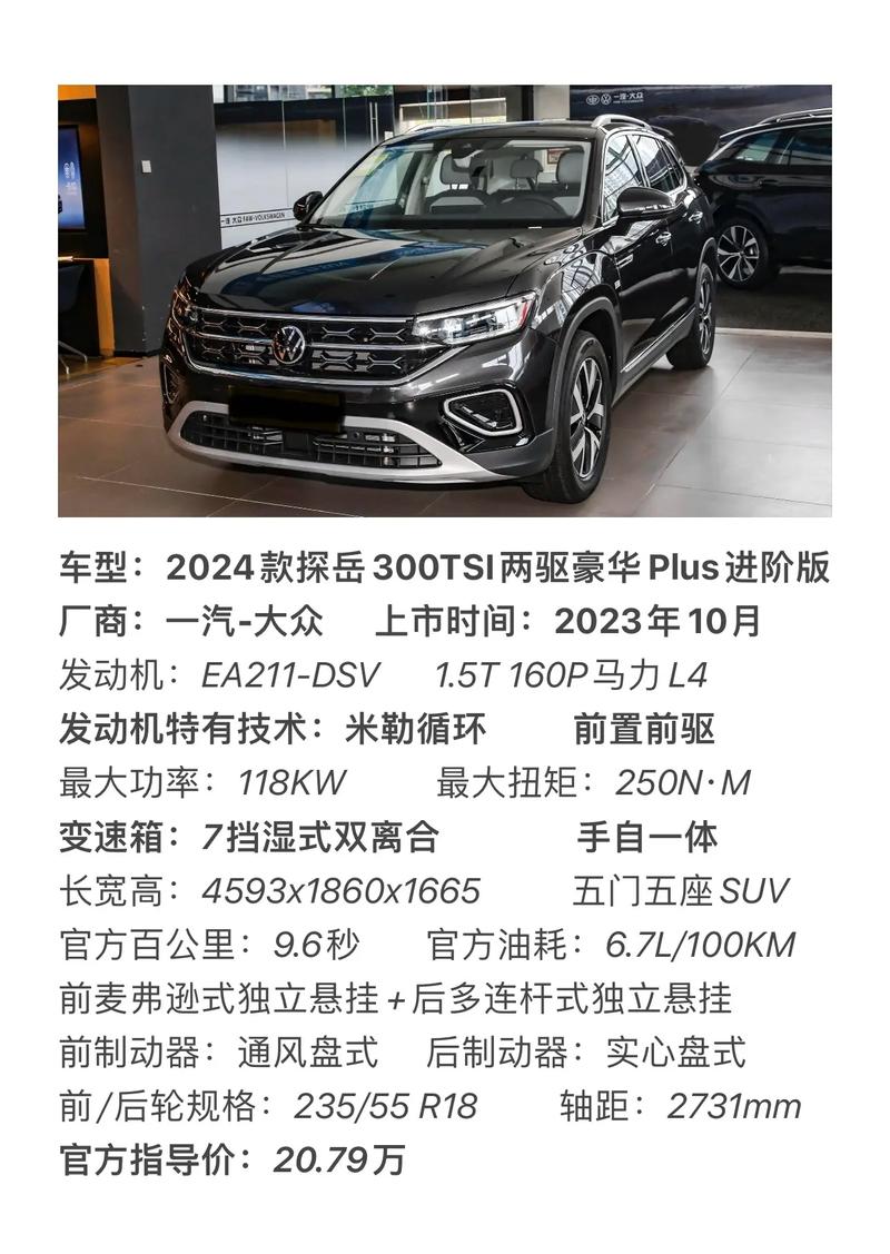 探岳价格及图片(探岳车型及报价)