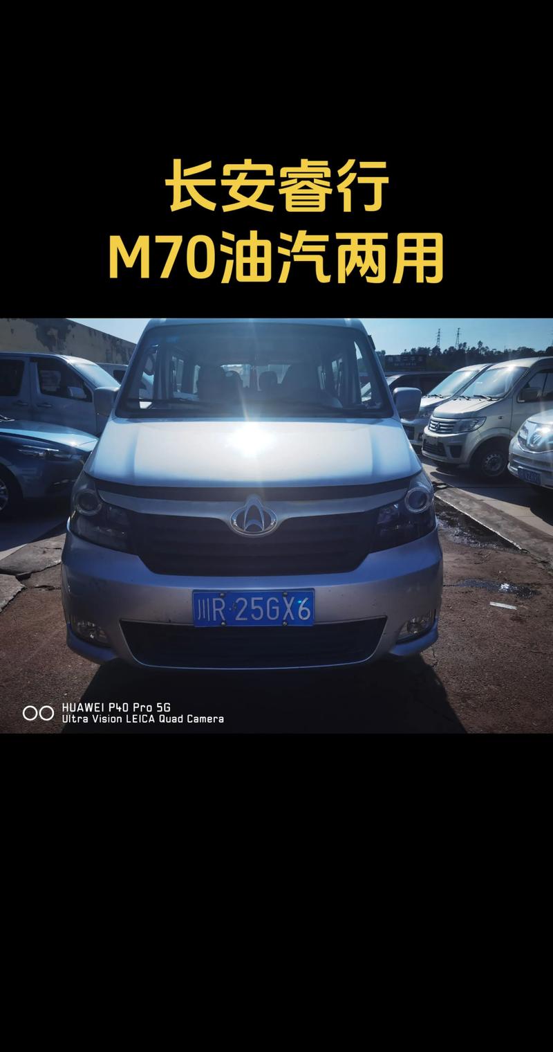 【长安睿行m70口碑怎么样,长安睿行m70最新款尺寸】