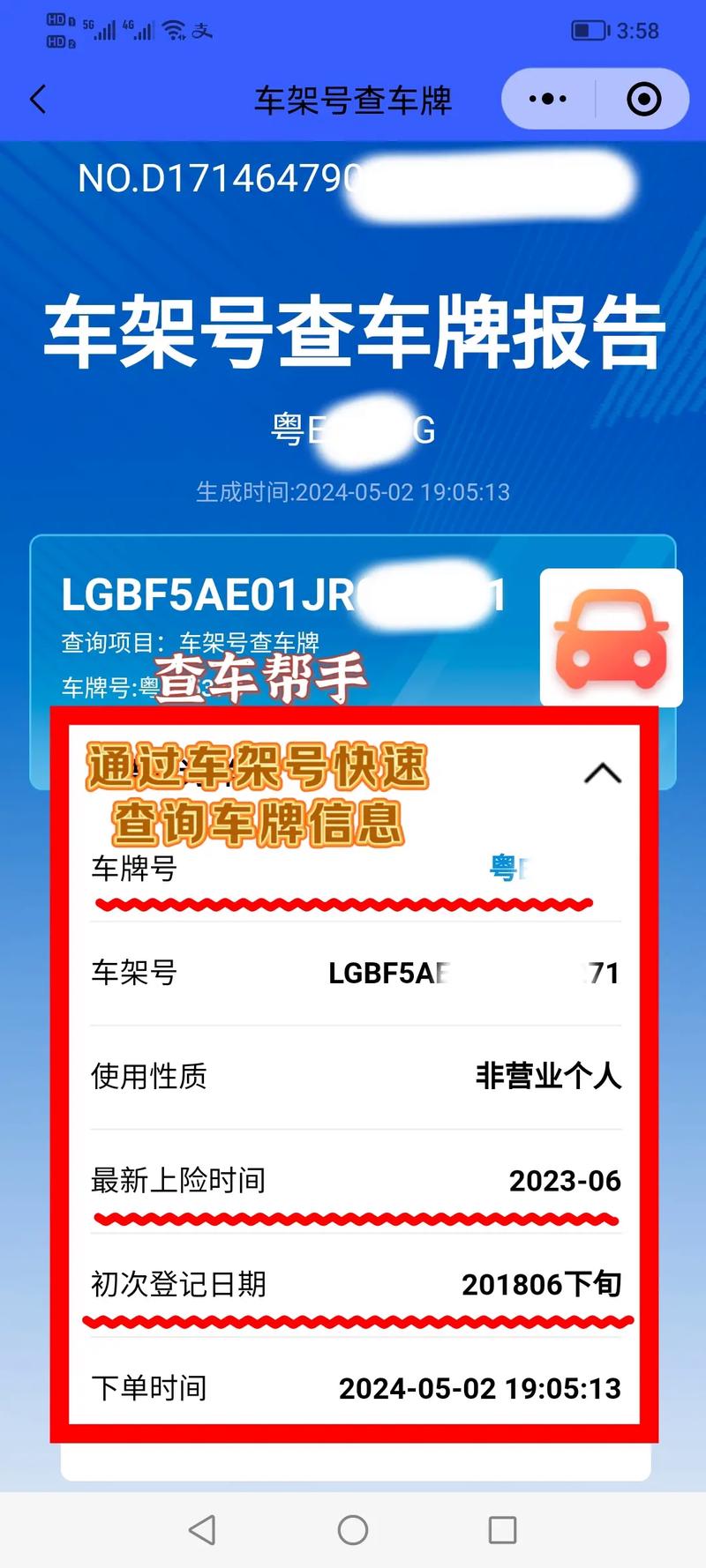 免费查询车架号app,免费查询车架号的公众号