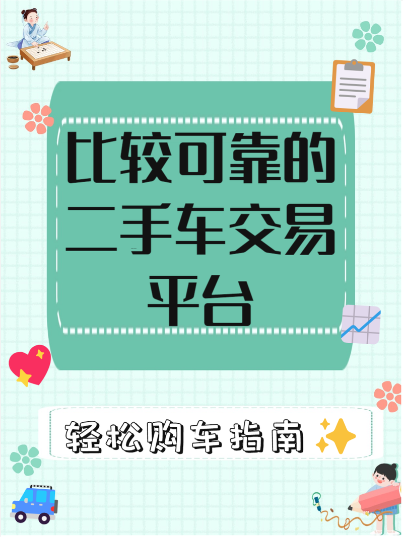 好车无忧二手车官网／好车无忧下载