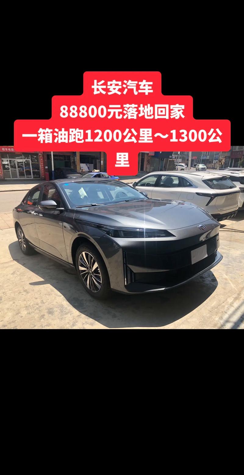 【长安启元05落地价,长安启悦什么时候上市】