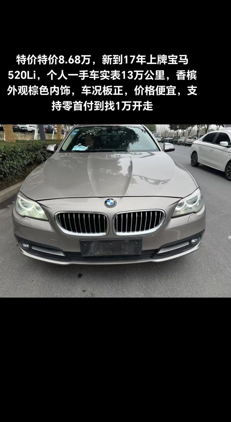 华晨宝马520li多少钱／华晨宝马520多少钱一辆