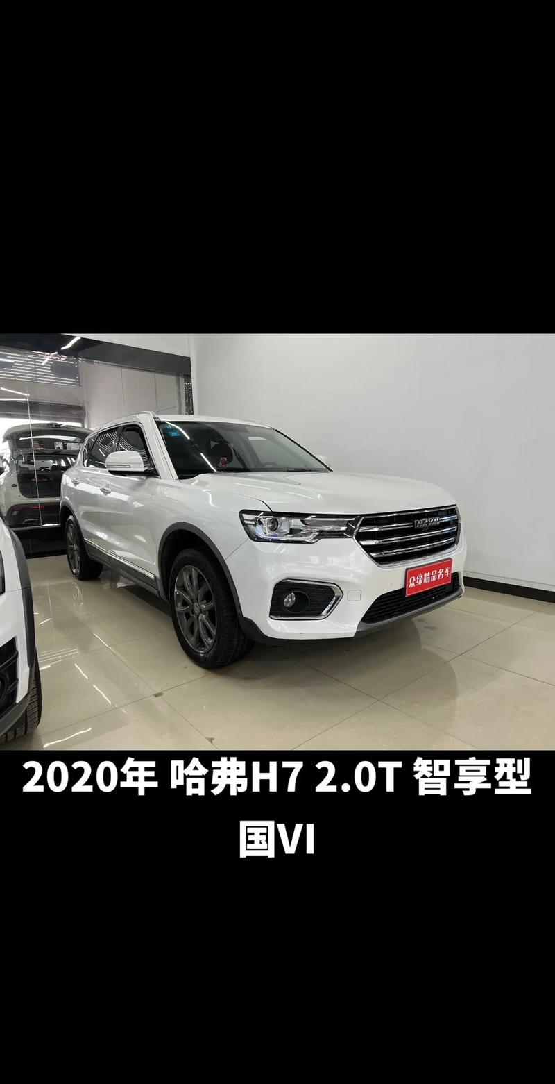 哈弗h7新款高配多少钱 哈弗h7价位多少