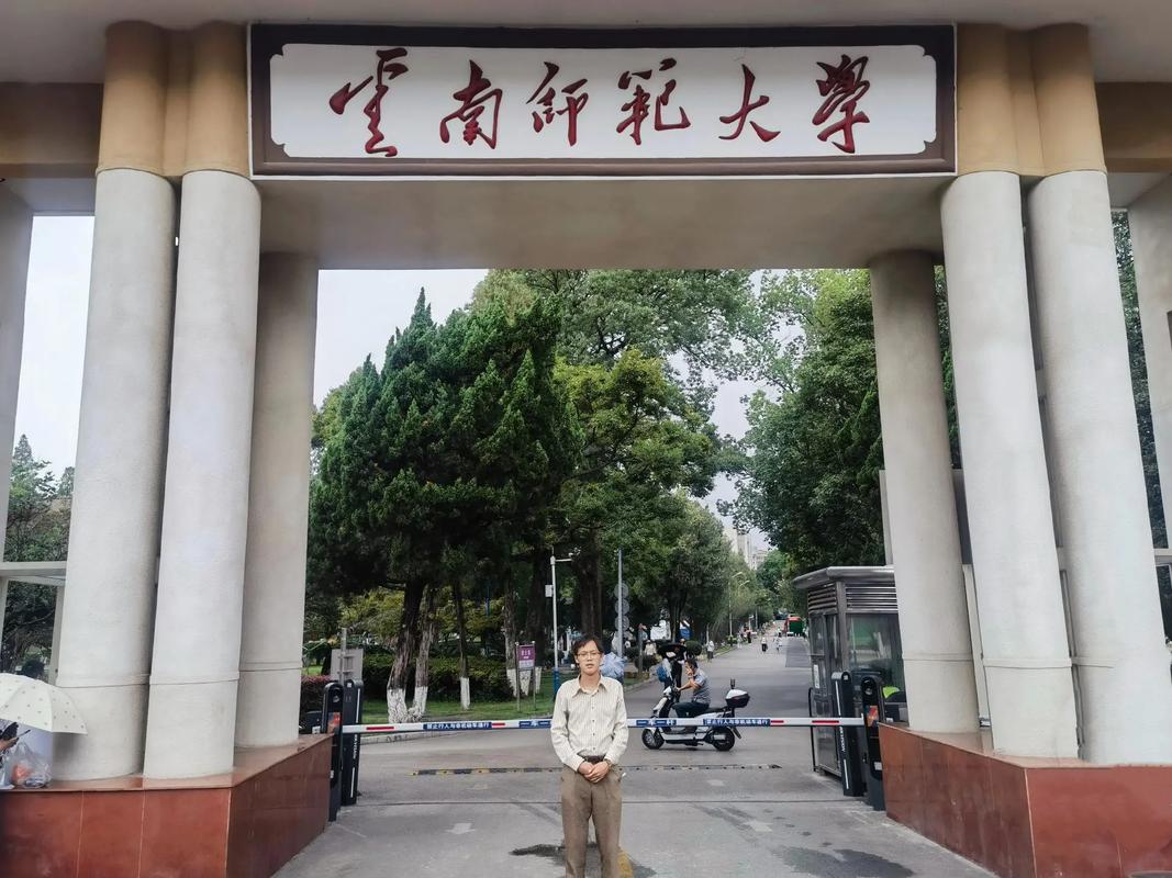 云南师范大学研究生院(云南师范大学研究生院招生信息网)