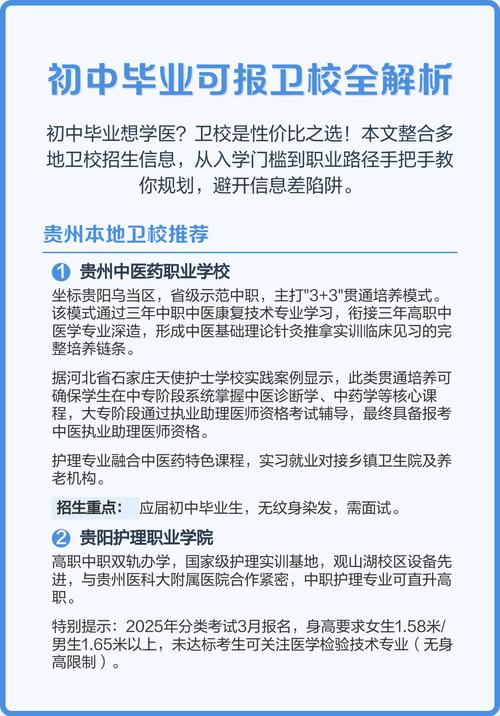 初中毕业读卫校哪个学校好(初中毕业后读卫校哪个专业好?)