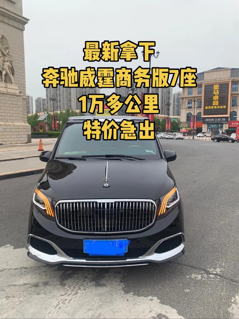 【福建奔驰威霆7座,福建奔驰威霆7座二手车价格】