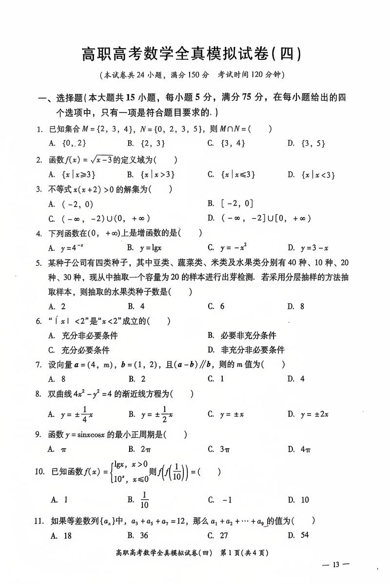 温州职业技术学院提前招生 温州职业技术学院提前招生面试试题